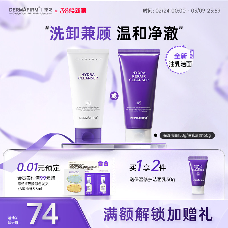 德妃紫苏洗面奶氨基酸控油保湿舒缓滋润洁面乳女温和清洁官方正品