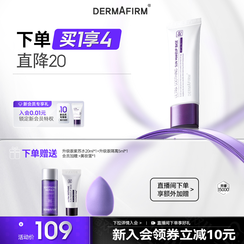 德妃养肤清透隔离霜SPF50+