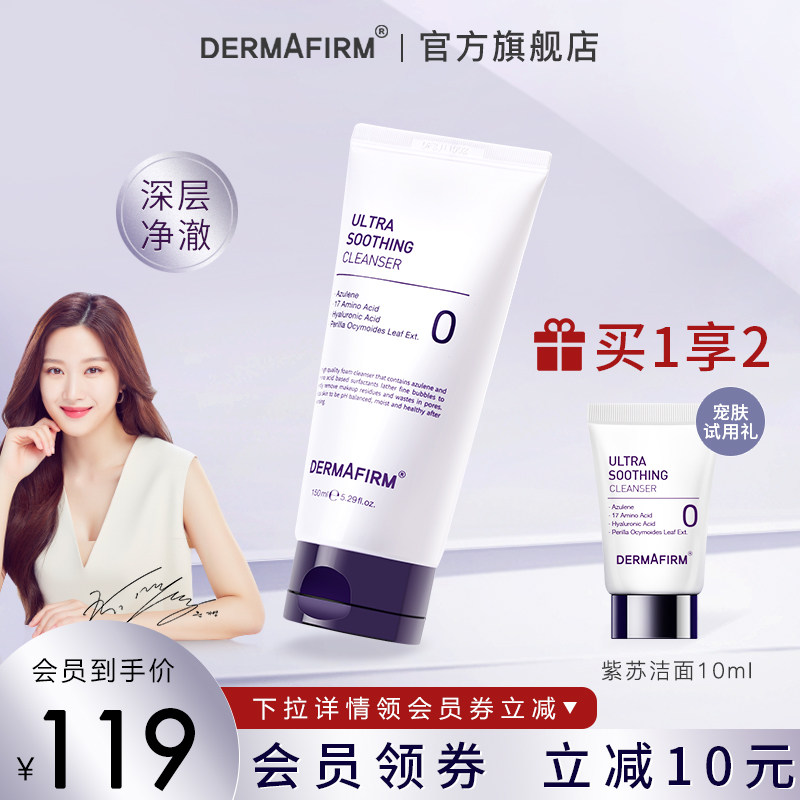 德妃紫苏洗面奶女氨基酸温和保湿深层清洁收缩毛孔油皮控油洁面乳