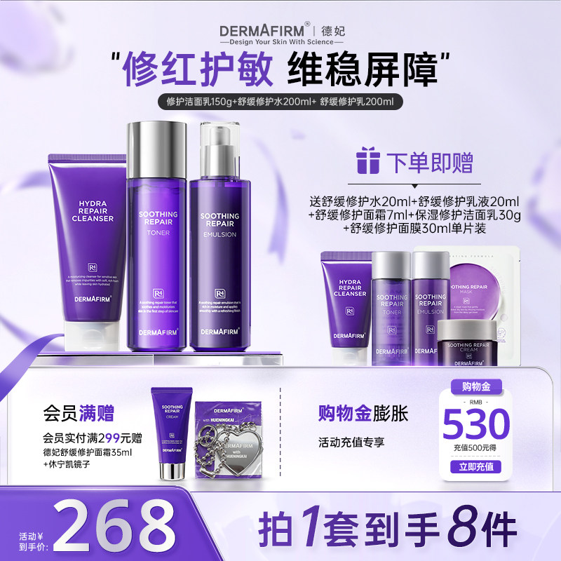 德妃紫苏水乳套装补水保湿水舒缓滋润护肤品套装洗面奶女官方正品
