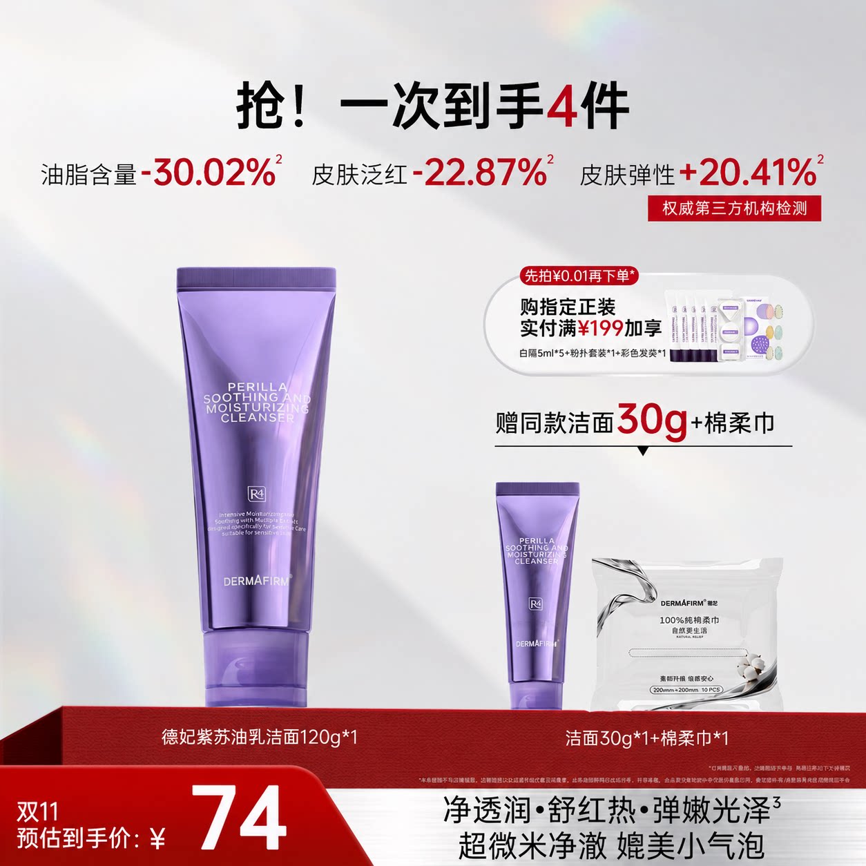 【重磅新品】德妃紫苏紫绷带油乳洁面清洁舒缓控油洗面奶女士官方