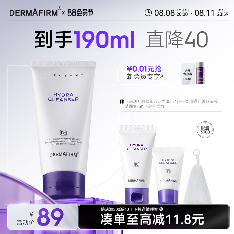 德妃紫苏洗面奶男女氨基酸清洁油光多种肤质旗舰店正品洁面