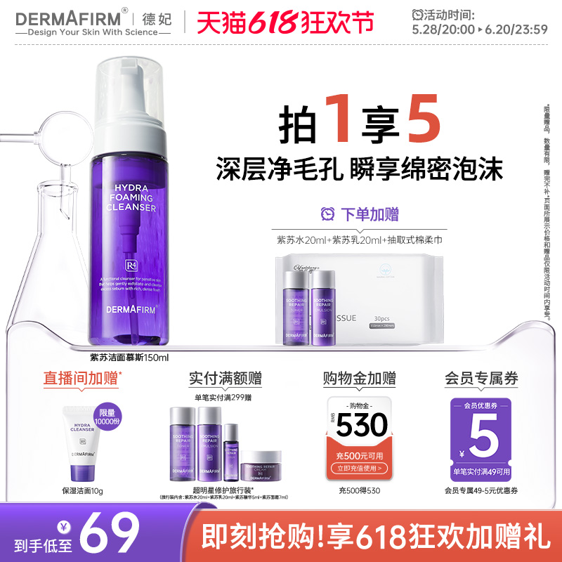 德妃保湿洁面慕斯控油祛痘