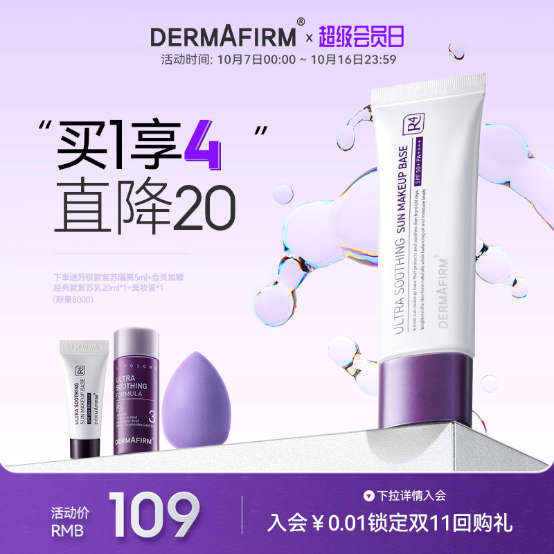 德妃紫苏隔离霜养肤清透女学生防晒保湿隔离旗舰店正品怎么样,好用不?