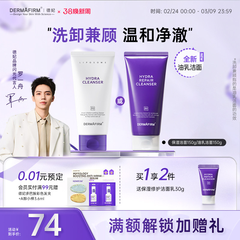 【罗一舟推荐】德妃紫苏洗面奶氨基酸控油保湿洁面乳女温和清洁