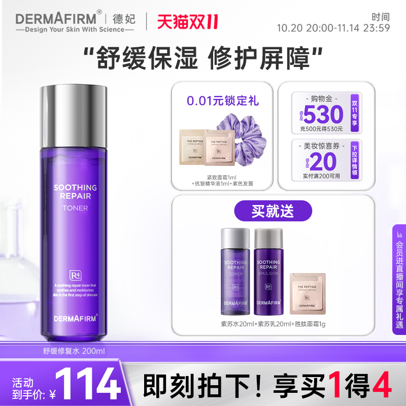 【抢双11现货】德妃紫苏爽肤水女补水保湿舒缓敏感肌化妆水湿敷