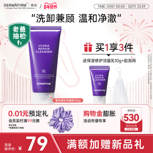 【老爸抽检】 德妃紫苏油乳洁面氨基酸洗卸合一保湿敏感肌洁面乳