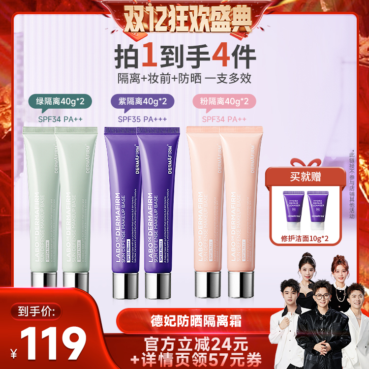 隔离防晒  清爽不油腻