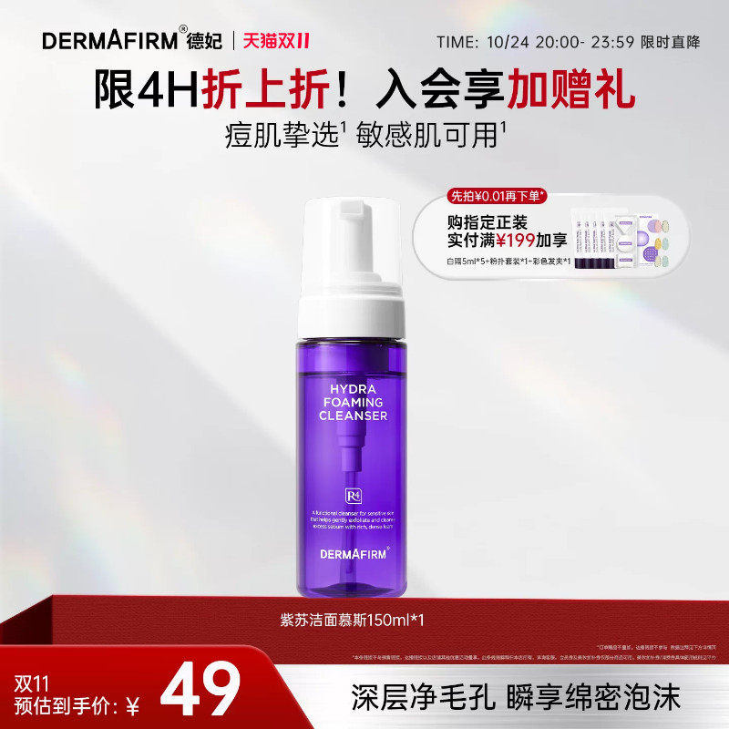 德妃洗面奶保湿洁面慕斯控油祛痘
