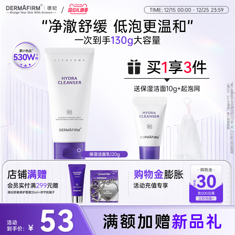 德妃紫苏洗面奶女氨基酸温和洁面