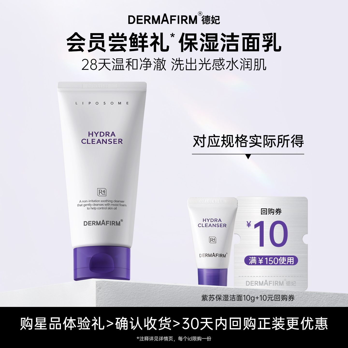 【U先试用】德妃紫苏洗面奶氨基洁面