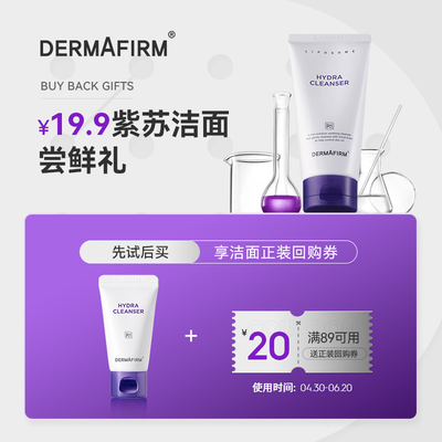 德妃紫苏洁面30ml保湿