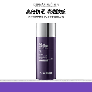 商d80%，到手18.9，德妃养肤倍护防晒乳