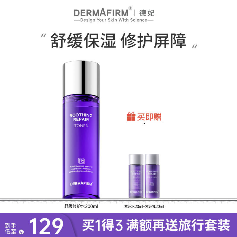 德妃保濕爽膚水200ml敏肌適用