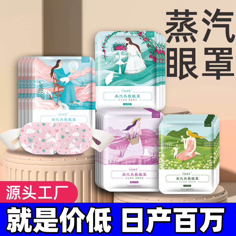叶黄素蒸汽眼罩睡眠发热卡通眼贴一次性热敷眼罩工厂生产加工