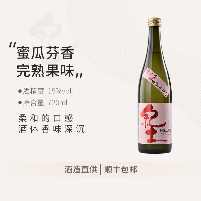 纯米大吟酿纪土清酒日本原装进口