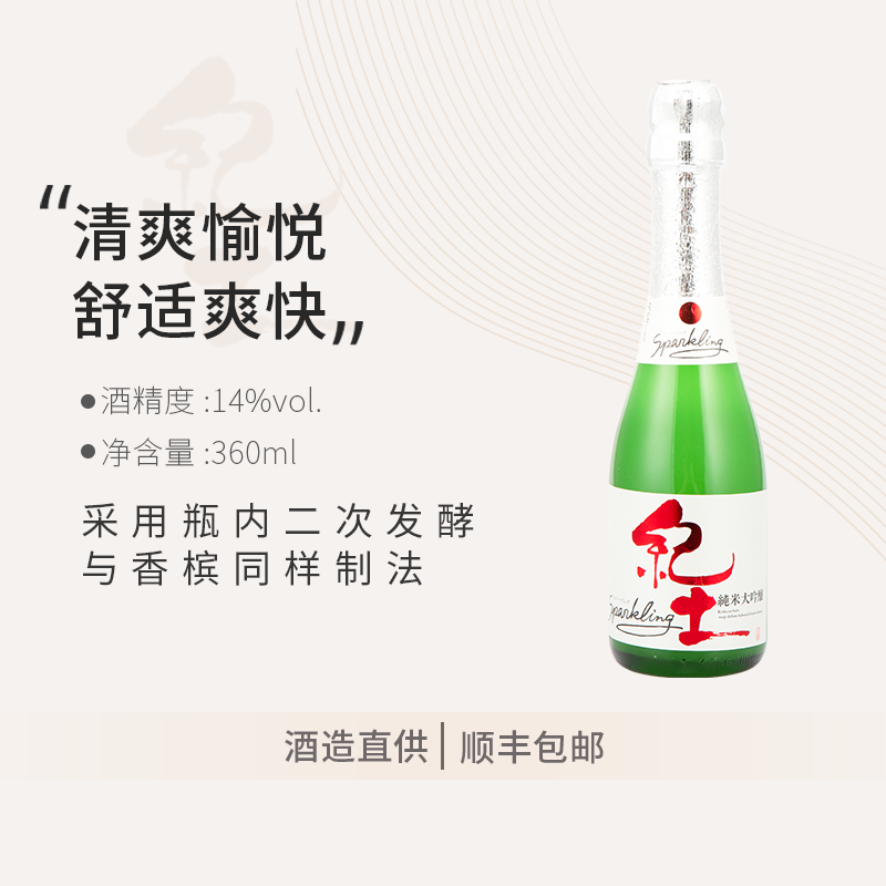 纪土纯米大吟酿清酒360ml瓶装 日本原装进口起泡清酒精米步合50%