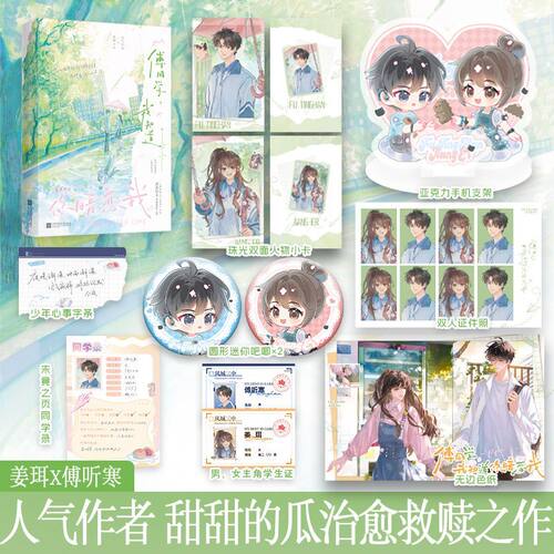 限时前10分钟特签10-30分钟亲签《傅同学我知道你暗恋我》完结