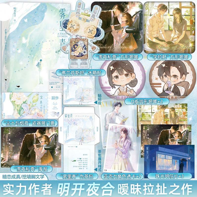 限量100特签《雾里青》 实力作家明开夜合暧昧拉扯之作,模玩/动漫/周边/娃圈三坑/桌游,动漫徽章/立牌,淘宝优惠券,粉丝福利购,淘宝优惠卷