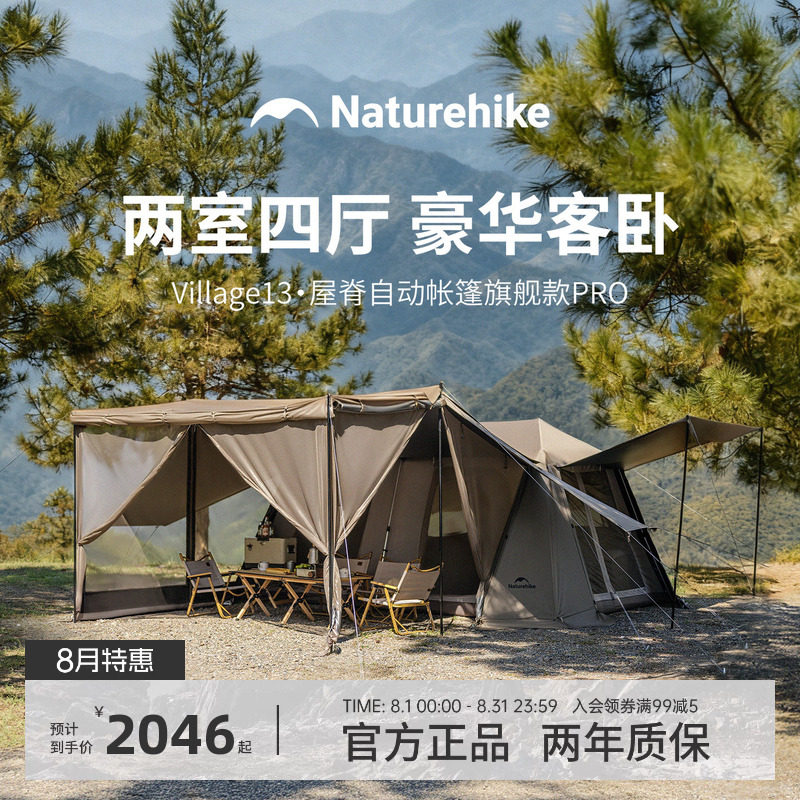 Naturehike挪客屋脊13旗舰版PRO户外露营野营多人帐篷过夜装备