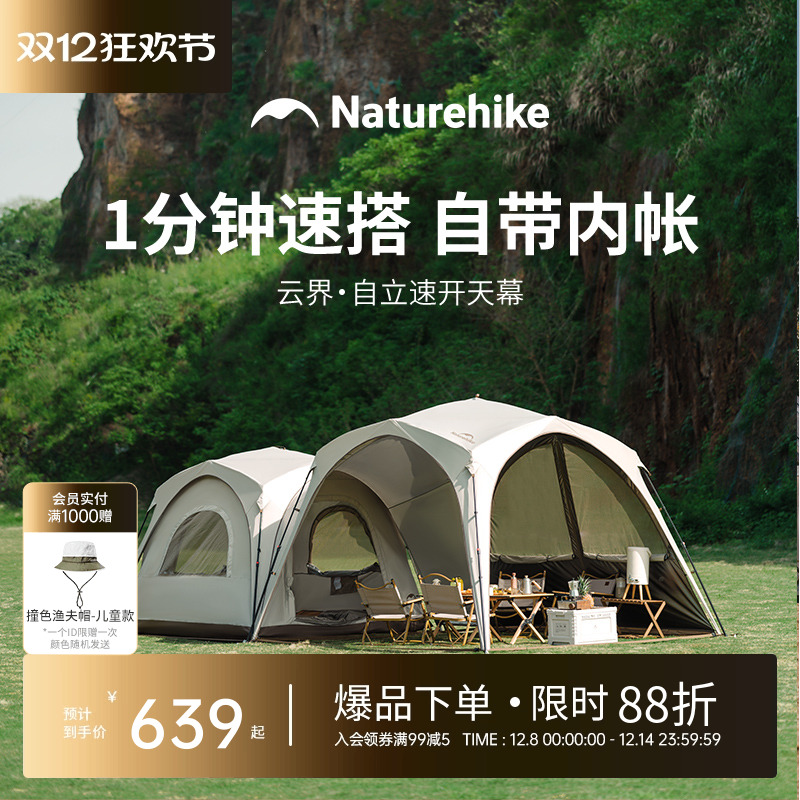 挪客云界自立速开帐篷