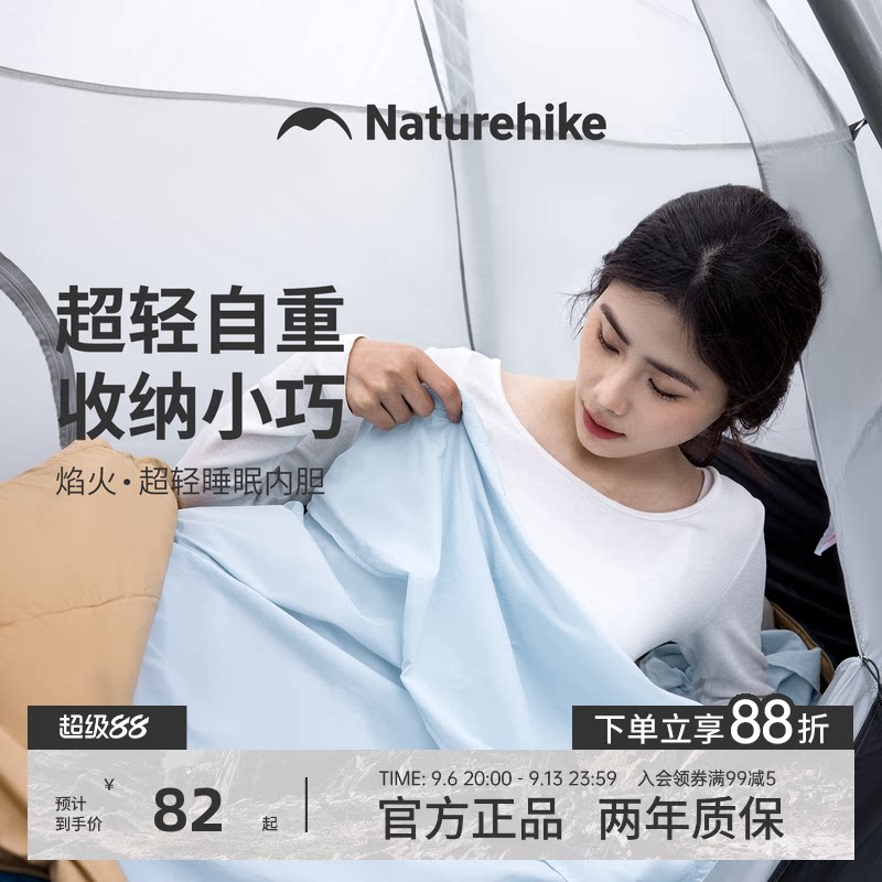 Naturehike挪客焰火睡眠内胆图片