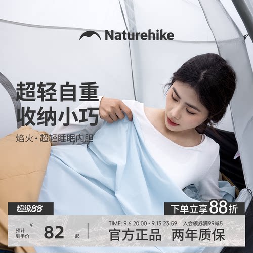 Naturehike挪客焰火睡眠内胆