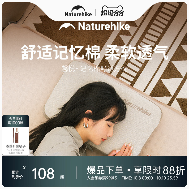 Naturehike挪客记忆棉枕头