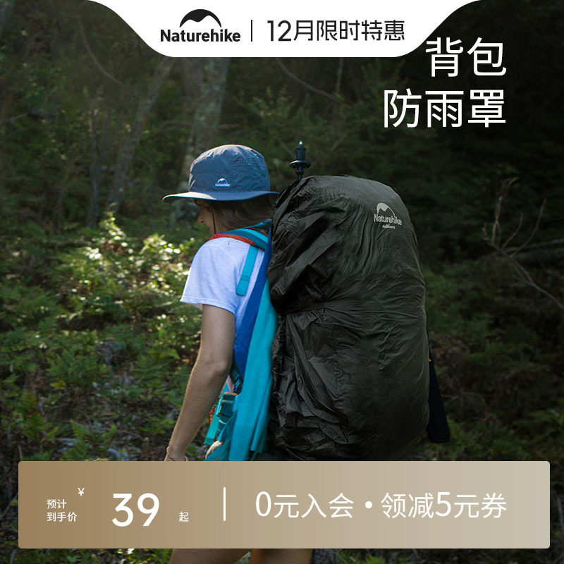 naturehike户外登山升背包防雨罩