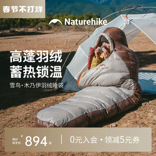挪客雪鸟羽绒睡袋冬季加厚防寒成人户外露营零下20度鸭绒轻量保暖