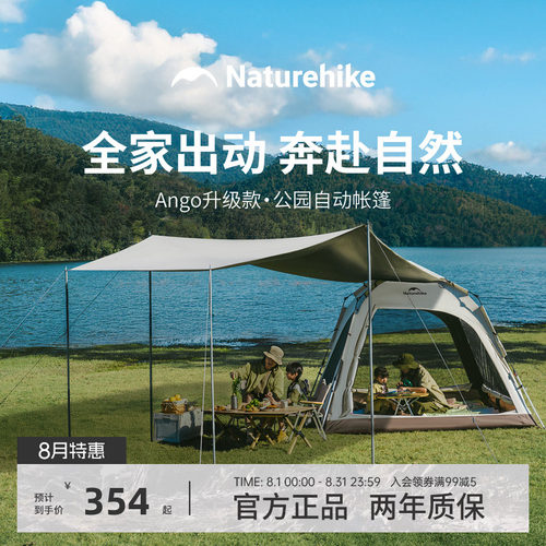 Naturehike全自动速开帐篷