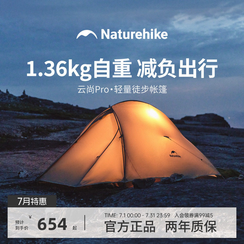 挪客云尚pro轻量化帐篷户外登山徒步三季帐单人露营野营过夜防雨