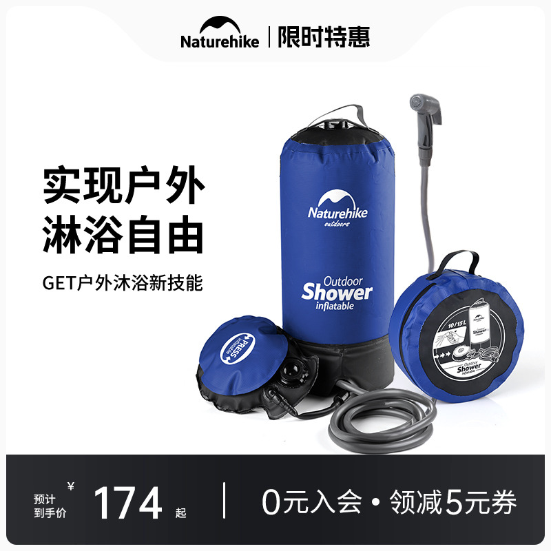 Naturehike挪客淋浴器