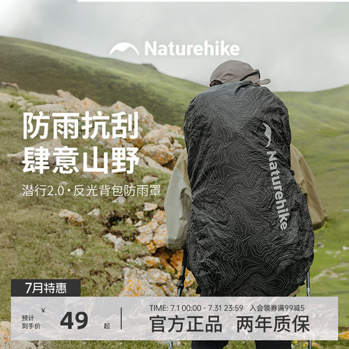 挪客户外背包防雨罩登山包防水套