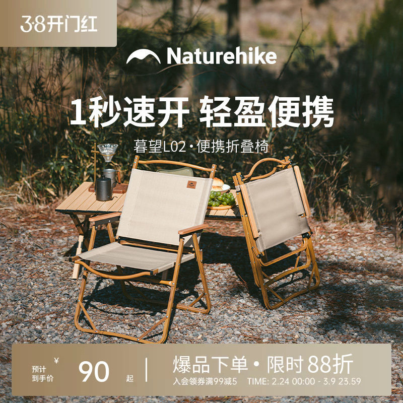 挪客露营椅子户外便携式折叠椅野餐椅沙滩椅子钓鱼凳子桌椅全套