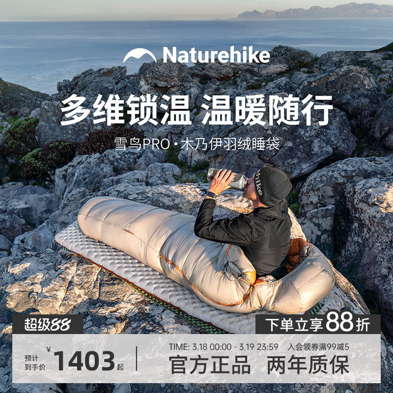 挪客雪鸟pro羽绒睡袋成人户外露营零下30度轻量化保暖加厚