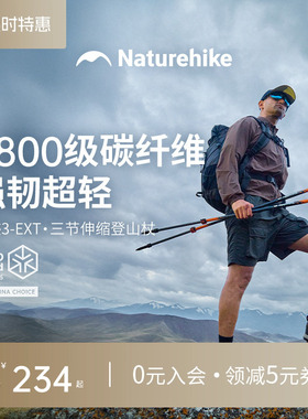 挪客碳纤维三节伸缩登山杖男户外专业轻量徒步装备手杖女光迹3EXT