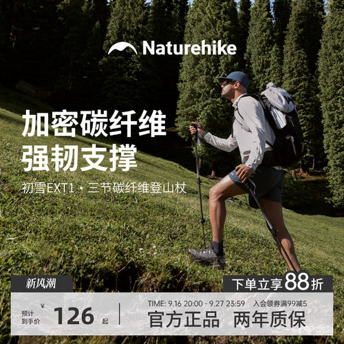 挪客初雪EXT1碳纤维伸缩登山杖