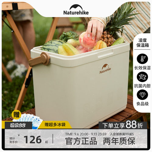 挪客（凌度24H）户外抗菌保温箱
