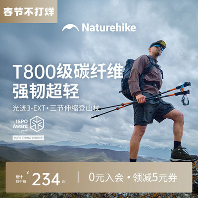 挪客碳纤维三节伸缩登山杖男户外专业轻量徒步装备手杖女光迹3EXT