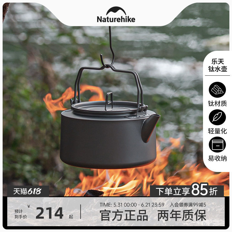 Naturehike挪客轻量钛烧水壶户外露营野营便携式茶壶野外煮水壶