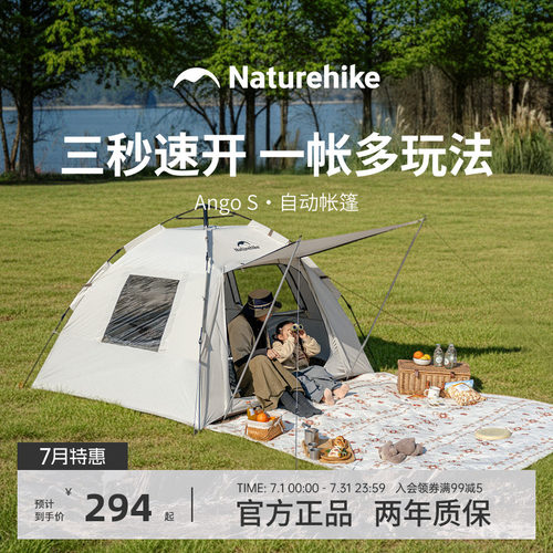 挪客AngoS公园露营速开帐篷