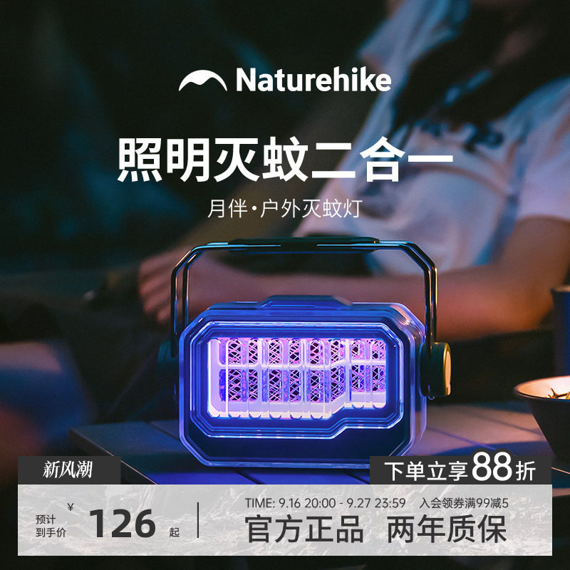 挪客户外灭蚊灯驱紫光家用
