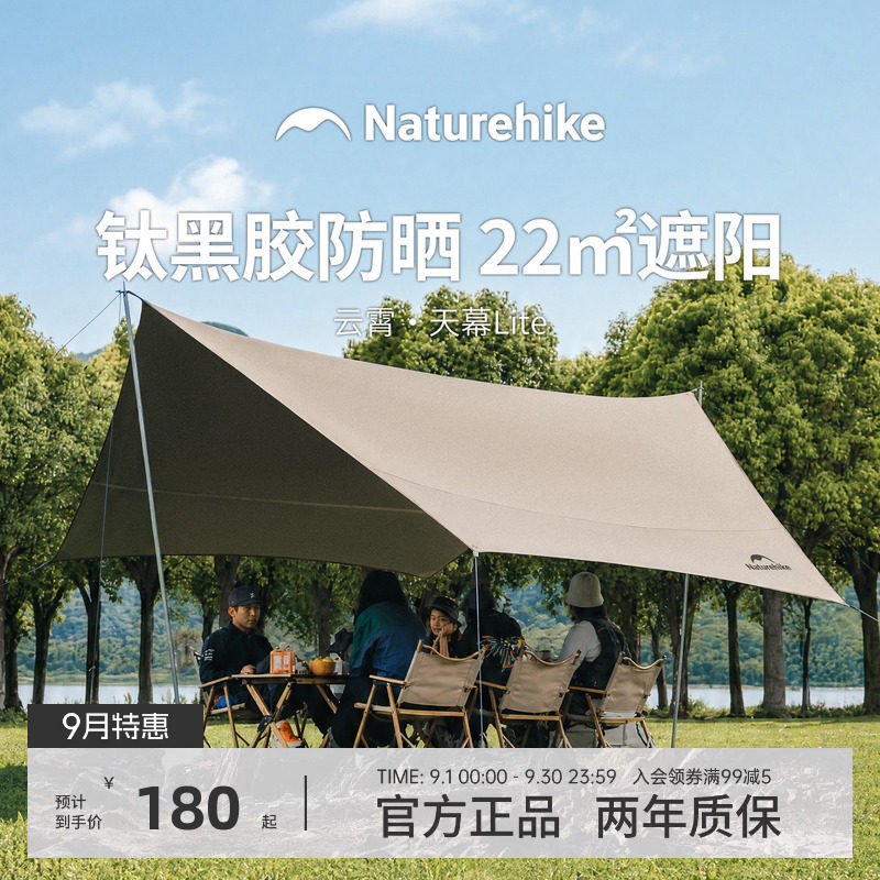 挪客户外天幕黑胶遮光图片