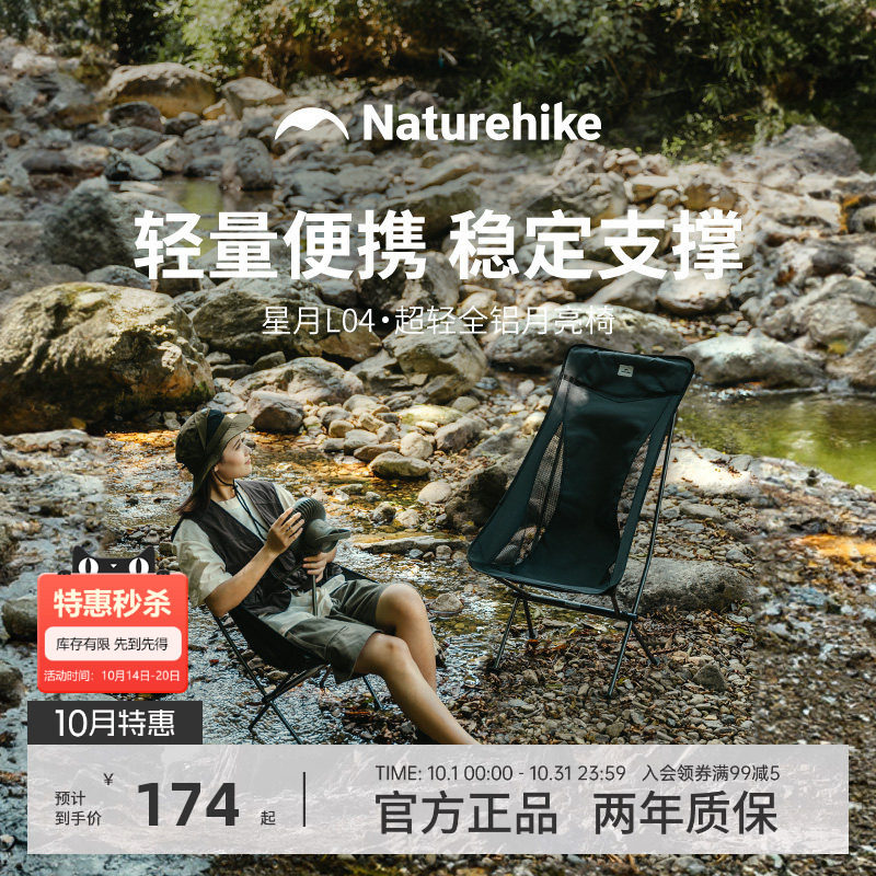 Naturehike挪客超轻户外折叠椅便携钓鱼椅子靠背凳子露营月亮椅