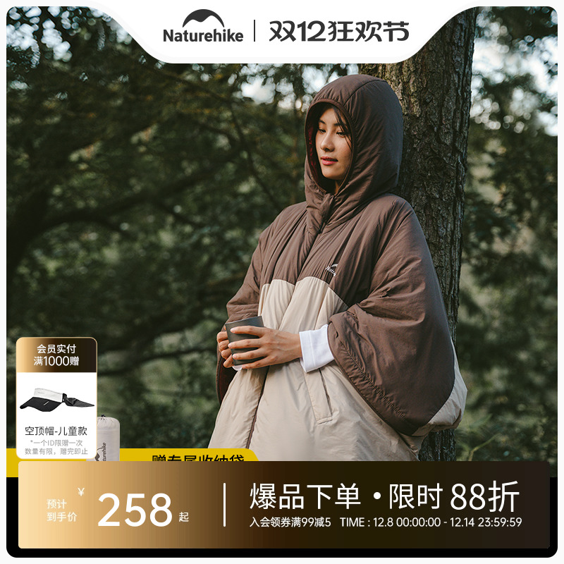 Naturehike挪客斗篷睡袋