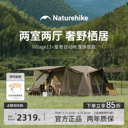 两室两厅 自动帐篷