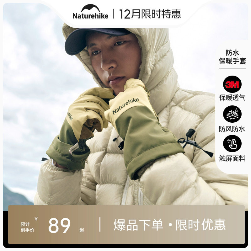 Naturehike挪客保暖手套
