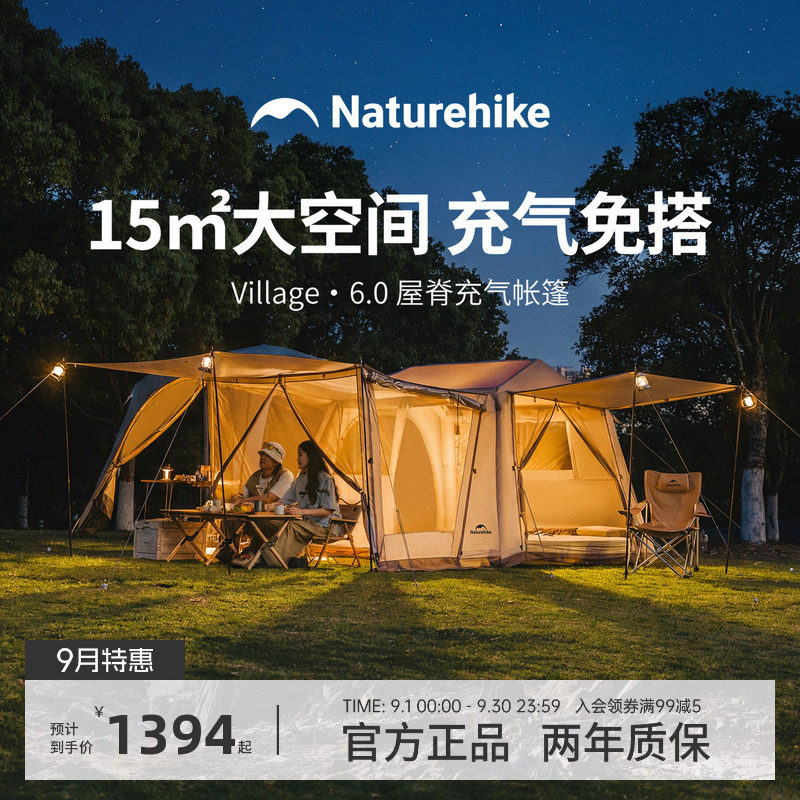 Naturehike挪客屋脊6充气帐篷