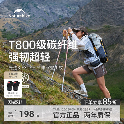 挪客正品光迹3碳纤维登山杖